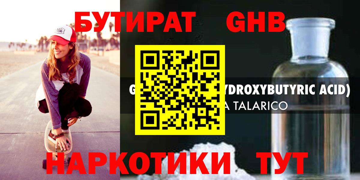 БУТИРАТ жидкий экстази Кизилюрт
