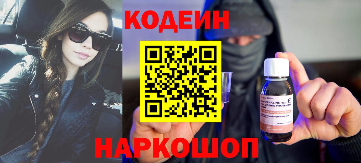 Кодеин напиток Lean (лин)  Codein Purple Drank  Кизилюрт  Вход с VPN 
