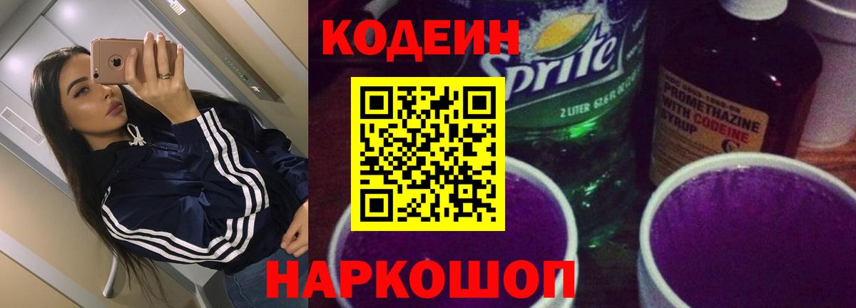Кодеиновый сироп Lean Purple Drank Кизилюрт