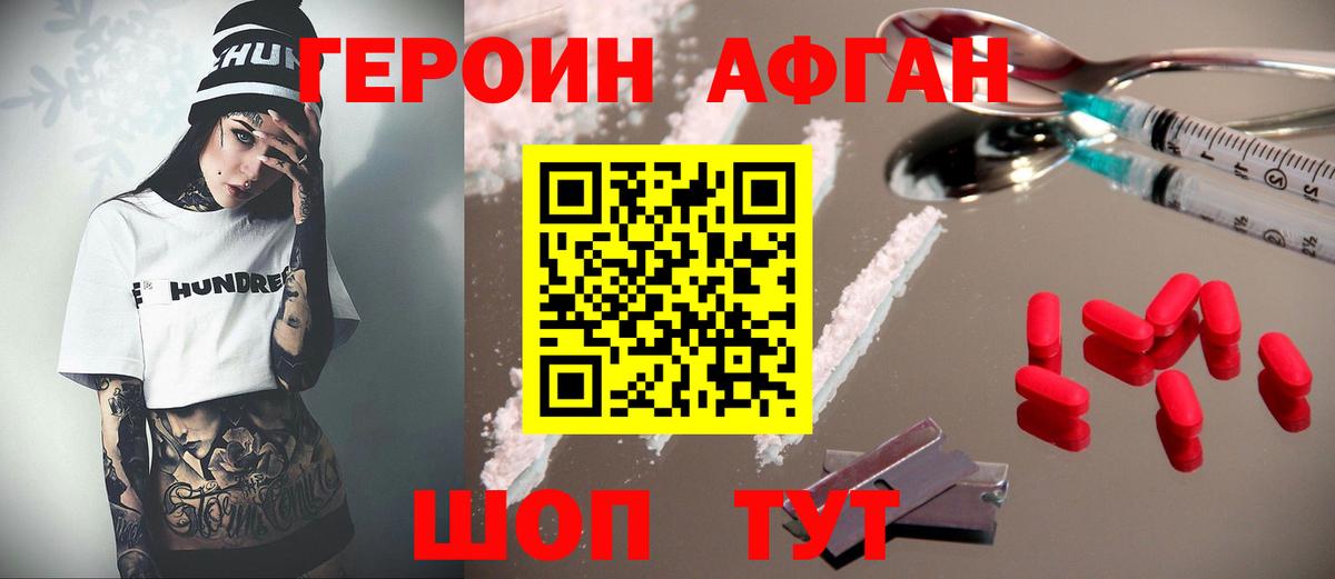 Кизилюрт  ГЕРОИН хмурый  Вход с VPN 